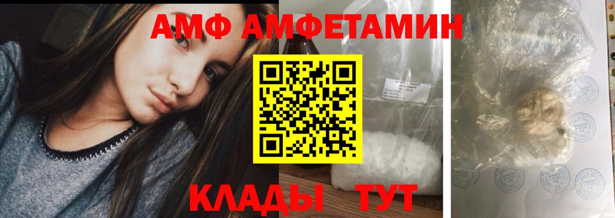 Amphetamine  Вход с VPN  Амфетамин  Партизанск  АМФ Розовый 