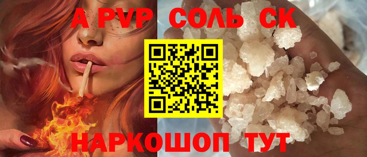 Альфа ПВП кристаллы  Вход с VPN  Alpha-PVP крисы CK  Партизанск  Alpha-PVP  Alpha PVP крисы CK 