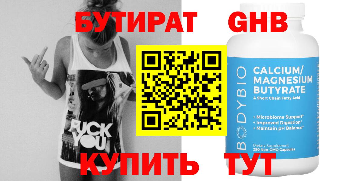 БУТИРАТ бутик Партизанск
