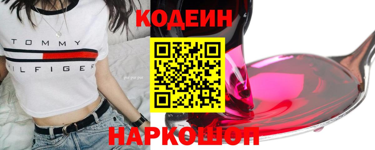 Кодеин напиток Lean (лин) Партизанск