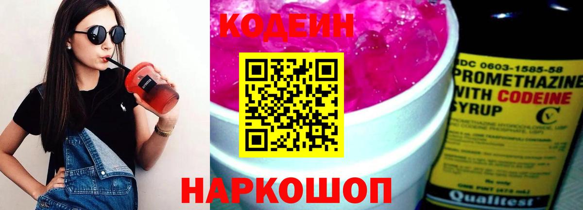 Кодеиновый сироп Lean напиток Lean (лин)  Вход с VPN  Партизанск 