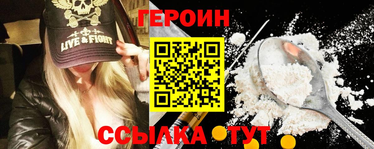 ГЕРОИН Heroin  Вход с VPN  Партизанск 