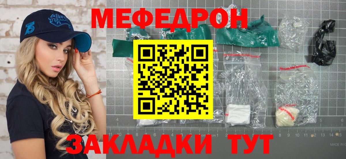 Меф мяу мяу мука Партизанск